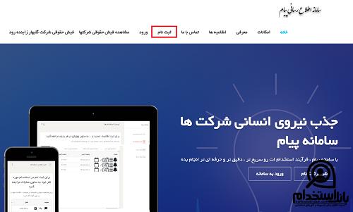 استخدام دانشگاه علوم پزشکی اصفهان